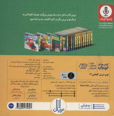توپ نی نی کجایی؟!
